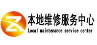 中卫本地维修服务中心（中讯网）